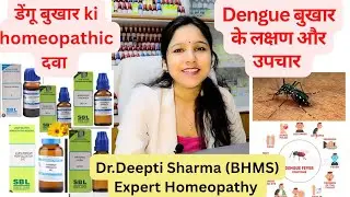Best Dengue treatment preventive homeopathic medicine, डेंगू से कैसे बचे लक्षण और इलाज, Dengue fever