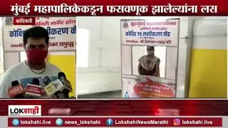 Fake Vaccination  | Hiranandani Estate Society | मुंबईत 9 बनावट लसीकरण प्रकरणं उघड