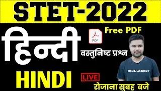 #SUPER TET 2022 | SUPER TET #HINDI | TEST PAPER || HINDI ALL CHAPTER_हिन्दी का तांडव _MANOJ ACADEMY