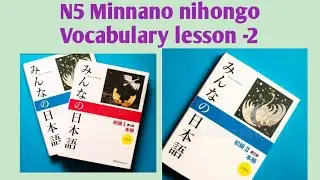 N5 vocabulary lesson -2 minnano nihongo n5 
