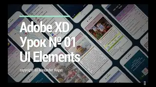 Adobe XD  Урок № 01( UI Elements)