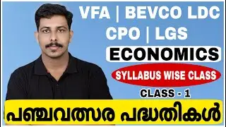 PSC VFA | BEVCO LDC | COMPANY BOARD LGS | 10TH PRELIMS & MAINS പഞ്ചവത്സര പദ്ധതികൾ | FIVE YEAR PLANS