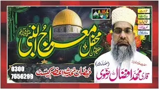 Meraj Un Nabi ﷺ Ka Waqia | Qari Muhammad Afzal Ahmed Rizvi Of Samundri #MuhaddiseAzamCassette