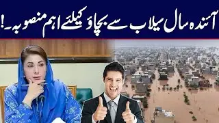 Govt of Punjab's New Project for Flood | Must Watch | Imp Update | City42