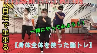 【家ですぐできる】身体全体を使った脳トレをご紹介～いつまでも健康に～