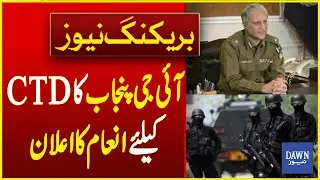 IG Punjab Announces Reward For CTD Officials | Breaking News | Dawn News