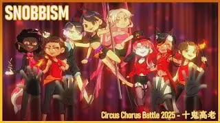 【#CCB-A1】 Snobbism 【十鬼高老】