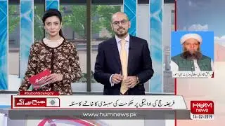 Private and Government Hajj Package Details by Minister of Religious Affair Noor Ul Haq Qadari