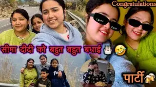काफी समय बाद मुलाकात बड़ी बहन से 🫂 party 🥳 @Pirurwt-uk09 17/01/2025