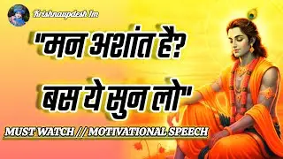 Stress & Anxiety का अंत: गीता का अनमोल ज्ञान। Krishna Vaani #viral 