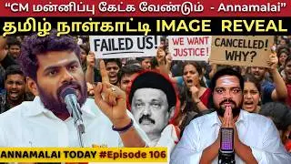 Annamalai Demands Apology from TN CM Over TNPSC Exam Cancellation! | #annamalai #E106