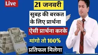 Morning Prayer सामर्थ | PK masih & Sis Amrita masih | hindi bible message