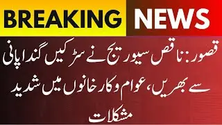 Sewage Crisis Floods Kasur Roads; Temporary Fixes Ahead of Religious Gathering