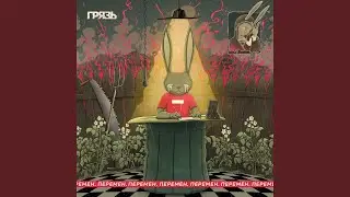 Перемен