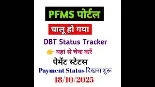 DBT Status Tracker option start October 18, 2025 check payment #shortvideo