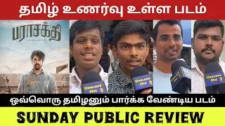Parasakthi movie public review tamil | Sunday public review parasakthi | Parasakthi review 