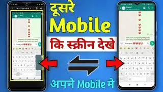 Dusre Ke Mobile Ka Screen Apne Phone Me LIVE Kaise Dekhe | Without App 2026