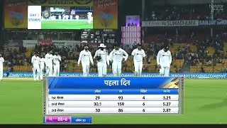 India Vs Sri Lanka 2nd Test day 1 Highlights: Shreyas Iyer के बाद गेंदबाज़ो ने करी जीत पक्की