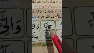 quran tajweed course #howtolearnmadaniqaidaeasily #learning #quran #quranrecitation