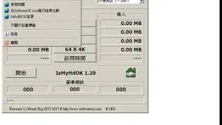 IsMyHdOK 1 29 免安裝中文版下載   硬碟速度測試