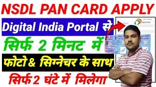 Digital India Portal Pan Card Apply | Digital India Portal Se Pan Card Kaise Banaye | NSDL Pan Card