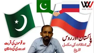 Pak Russia Relations | Foreign Policy of Pakistan | Pakistan Relations with Russia