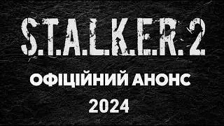 ОФІЦІЙНИЙ АНОНС S.T.A.L.K.E.R. 2