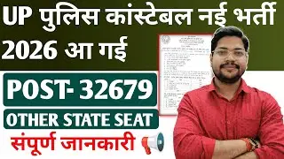 Up Police Best Books | Up Police New Vacancy 2026 Other State Seat