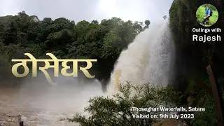 Thoseghar waterfall started! | ठोसेघर धबधबा सुरु