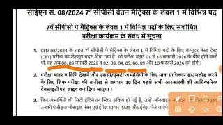 New Group D exam schedule explained in hindi