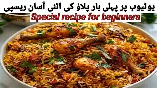 How to Make Beef Pulao at Home Desi Nah Pulao Recipe. خوشبودار اور لذیذ بیف پلاؤ مکمل ریسپی