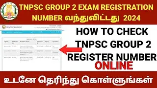 Tnpsc Group 2 Exam Registration Number Check Online 📲 | TNPSC GROUP 2 EXAM HALL TICKET CHECK ONLINE
