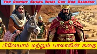 Balaam & Balak &ndash; Bible Story in Tamil பிலேயாம் & பாலாக் &ndash; தடுக்க முடியாத தீர்க்கதரிசன தமிழ்  கதை