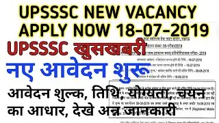 UPSSSC NEW VACANCY 18-07-2019/APPLY NOW