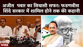 Ajit Pawar's Political Journey | NCP | Sharad Pawar | Maharashtra Politics