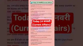 📰 Today 24 जनवरी (Current Affairs)  Exam Special | Daily GK in Hindi| Competitive | #currentaffairs
