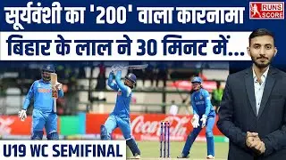 U19 WC 2026 Semifinal IND vs AFG: Vaibhav Suryavanshi का 30 मिनट में '200' वाला कारनामा|Aaron George