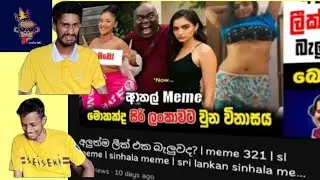 The Genius Behind Sri Lankan Memes | Panna ne - පැන්න නේ