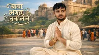 BABA BHAGAT BANA LE NE / MOHIT PARBHUWALA / New Haryanvi Bhajan/ New Haryanvi Song 