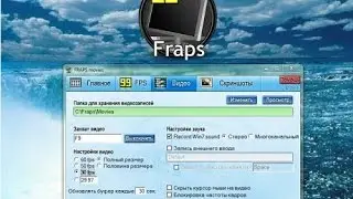 Как снимать любые игры на windows 8 Fraps-3.5.99