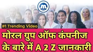 Moral Group Business Plan in Hindi | मोरल ग्रुप कंपनी के बारे में सभी जानकारी | 8292320515
