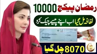 Ramzan Package 10000-Mary Nawaz Big announcement | 8070