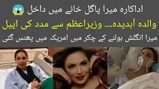 Meera admitted to mental hospital / Meera in mental hospital / Meera / Meera in mental hospital USA