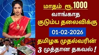 ரூ. 1000 உரிமை தொகை வாங்காத மகளிர்க்கு முதலமைச்சரின் 3 முக்கிய தகவல் ✅ kmut scheme update 