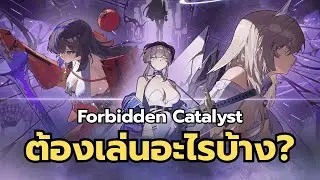 Chaos Zero Nightmare Forbidden Catalyst Event: What to play?