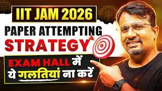 IIT JAM 2026 Paper Attempting Strategy | Exam Hall में ये गलतियां न करें | by GP Sir