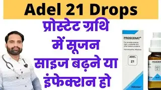Adel 21 homeopathic medicine in hindi | Adel 21 uses in hindi | Adel 21 proscenat drops