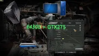 Сборка ПК  E4300 + GTX275