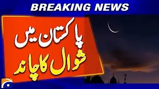 Eid ul Fitr 2025: Ruet-e-Hilal Committee to meet today | Geo News