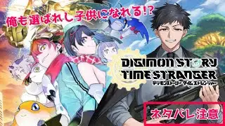 【ﾃﾞｼﾞﾓﾝｽﾄｰﾘｰﾀｲﾑｽﾄﾚﾝｼﾞｬｰ】管理人を名乗ってるのにデジモンの進化先を全く管理出来ていないオッサンのデジ散歩